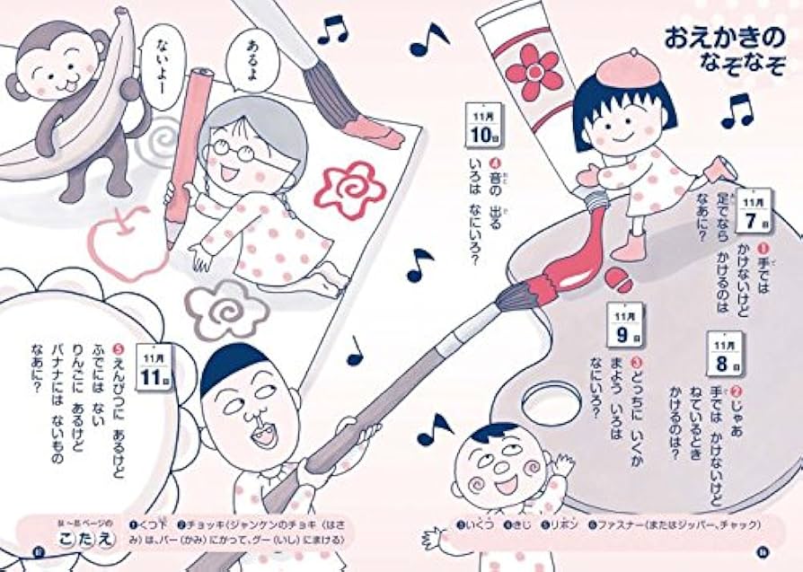 ちびまる子ちゃんのなぞなぞ１年生／ おかあさんとあそべる5・6歳のおりがみ計2冊 ちびまる子ちゃんのなぞなぞ1年生／ おかあさんとあそべる5・6